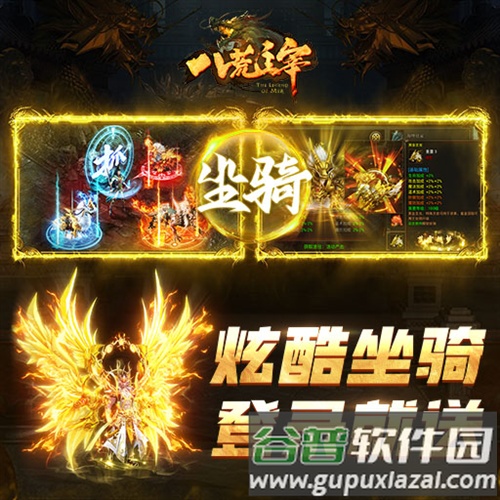 八荒主宰传奇游戏截图1