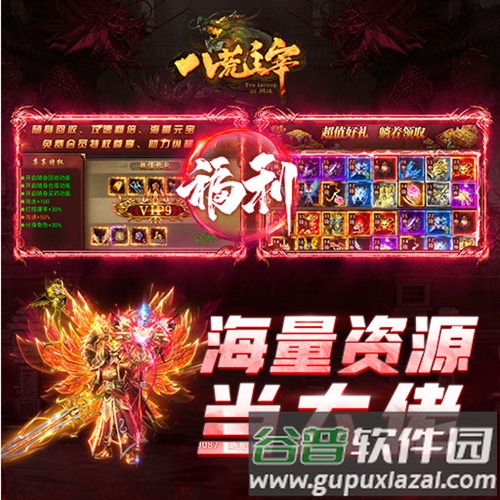 八荒主宰传奇游戏截图2