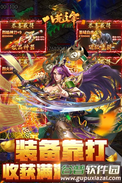 八荒主宰传奇游戏截图1