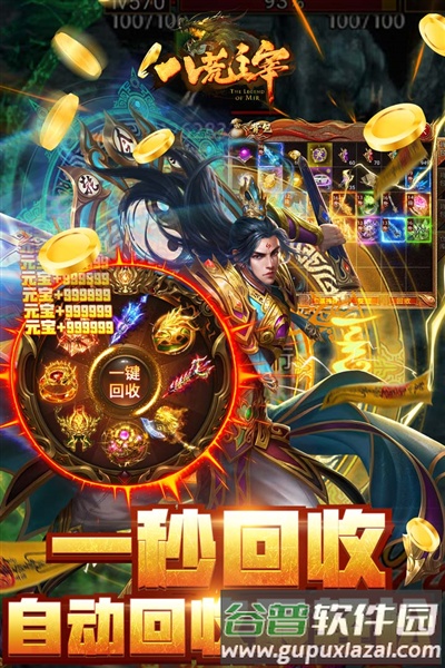 八荒主宰传奇游戏截图4