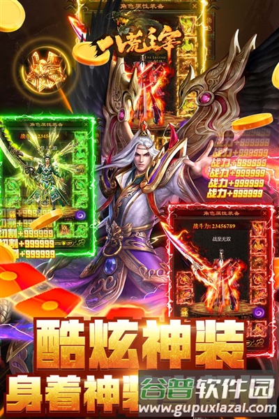 八荒主宰传奇游戏截图5