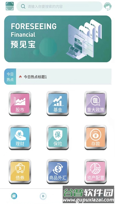 预见宝软件截图3