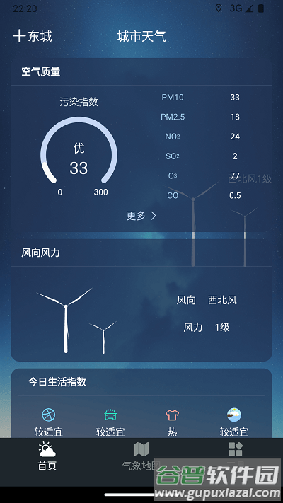 预见好天气app截图1