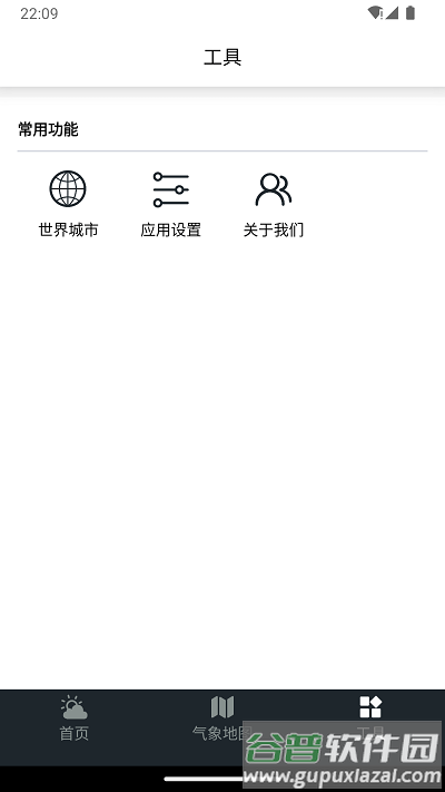 预见好天气app截图2