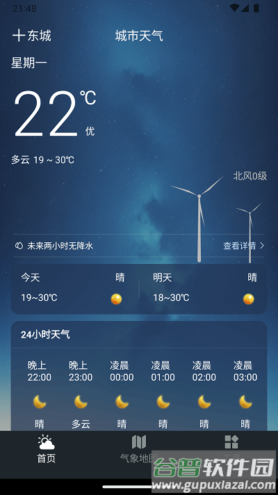 预见好天气app截图3