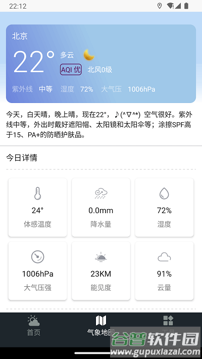 预见好天气app截图4
