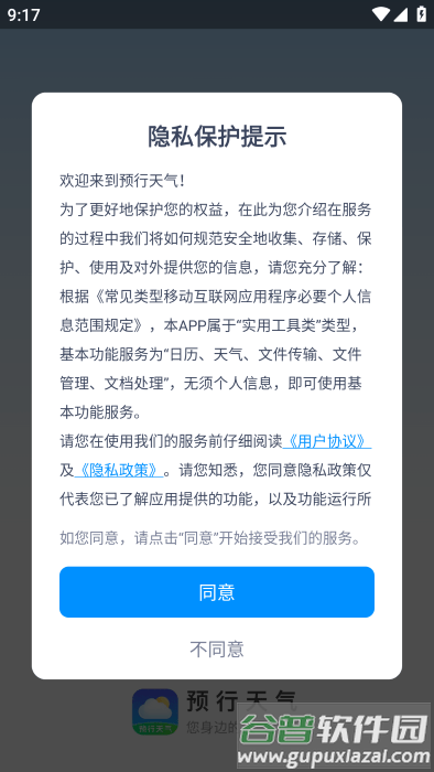 预行天气最新版下载