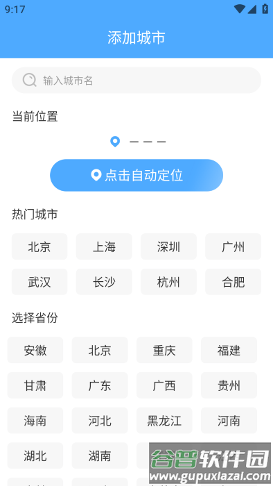 预行天气app截图2