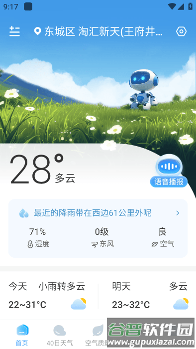 预行天气app截图3