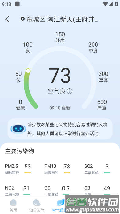 预行天气app截图5