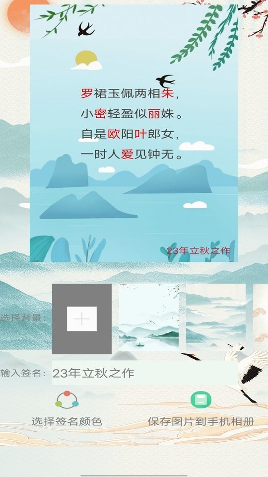 藏头诗生成器2025最新版截图1