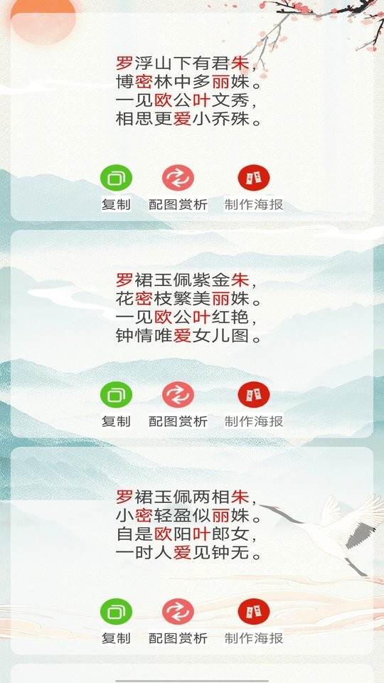 藏头诗生成器2025最新版截图2