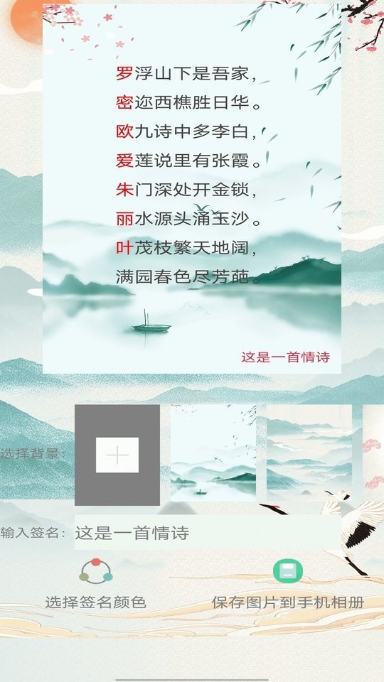 藏头诗生成器2025最新版截图3