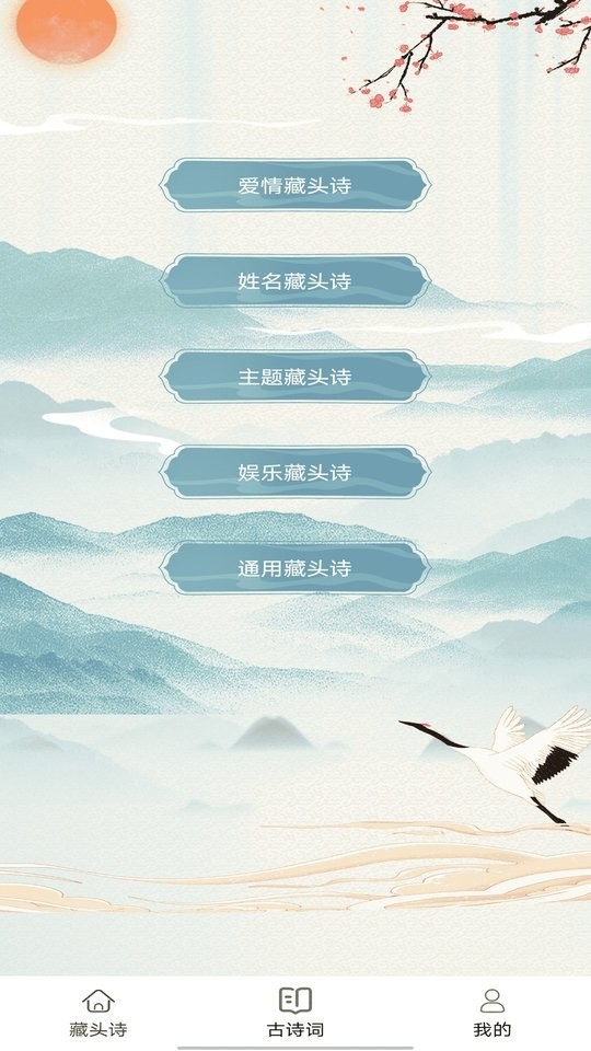 藏头诗生成器2025最新版截图4