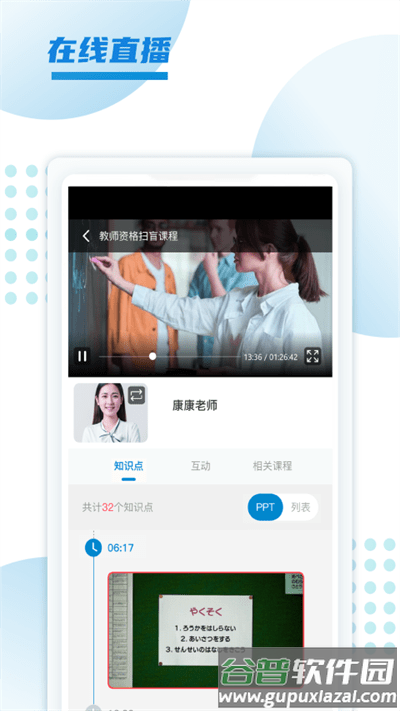 预考学堂官方版截图2