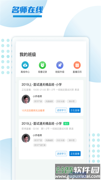 预考学堂官方版截图3