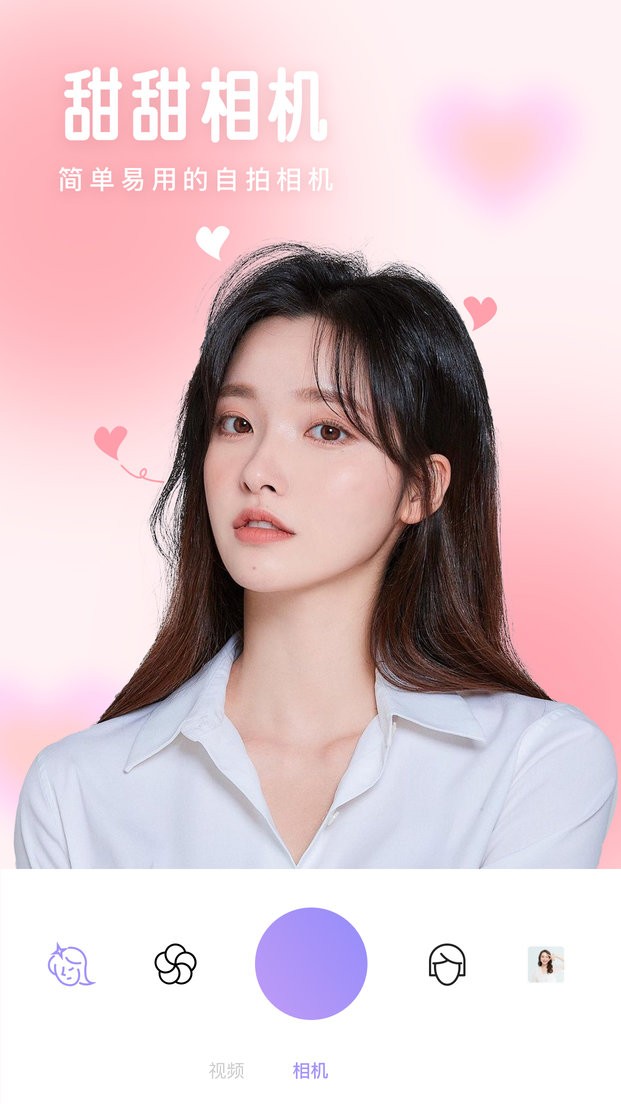 照相机美颜官方版截图1