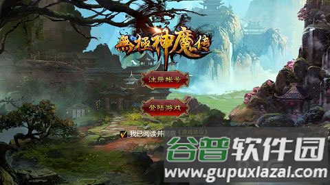 无极神魔传截图1