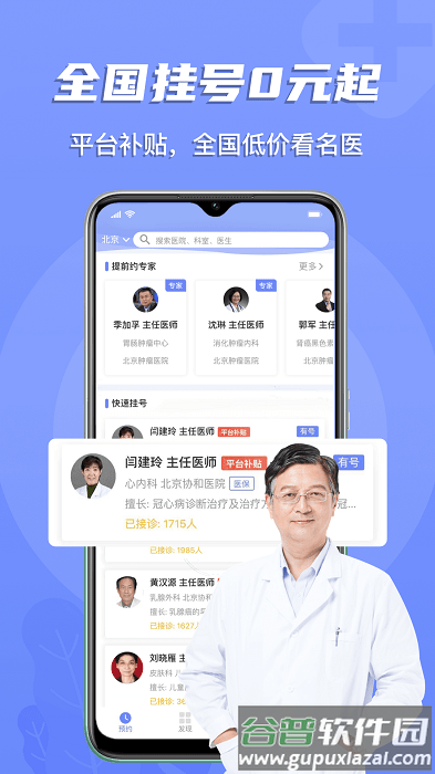 预约挂号网客户端截图1