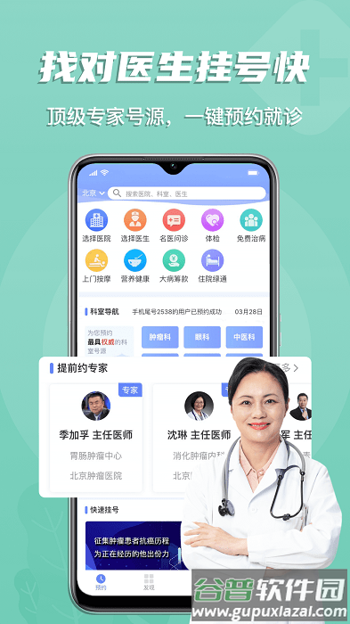 预约挂号网客户端截图2