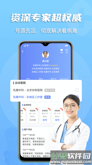 预约挂号网客户端截图3