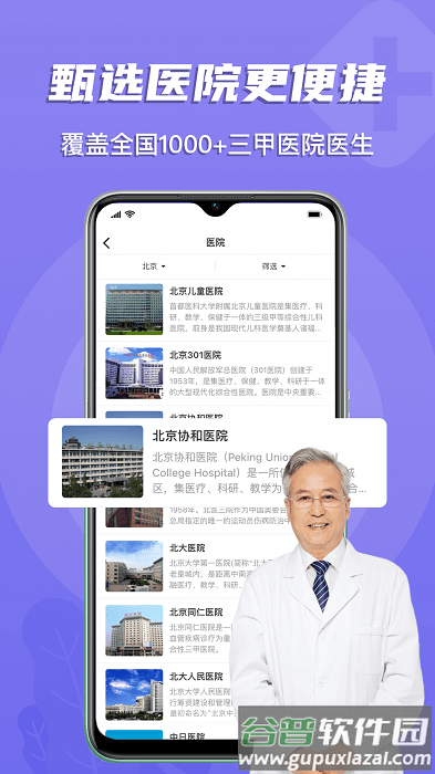 预约挂号网客户端截图4