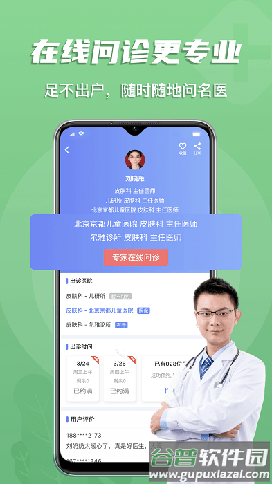 预约挂号网客户端截图5