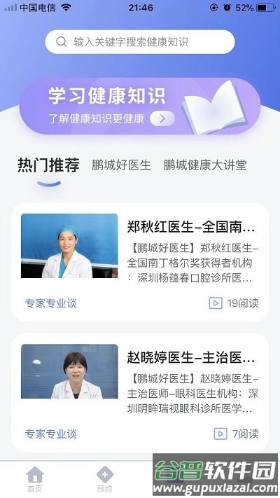预约咨询专家软件截图3