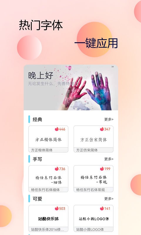 手机字体管家app(改名为主题字体大全)截图1