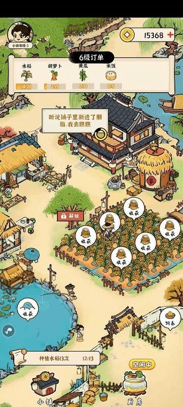 锦绣花田手机游戏截图2