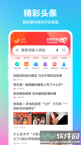 360抢票王截图4