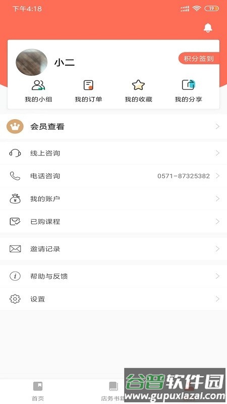 预知来app截图2