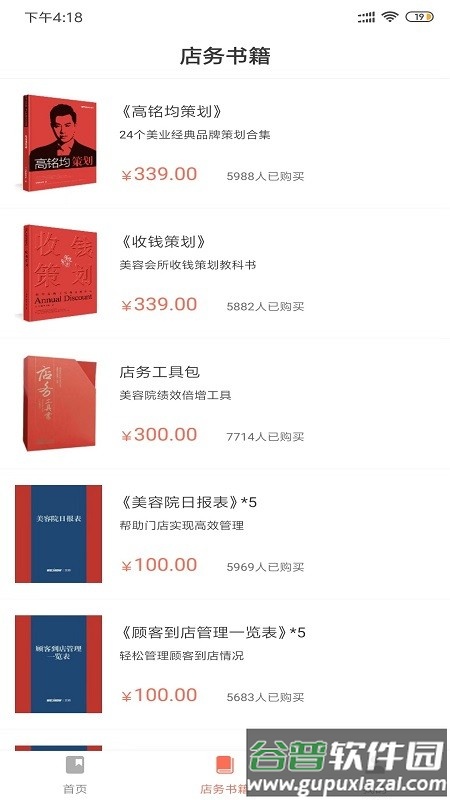 预知来app截图3