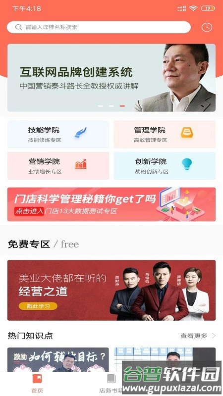 预知来app截图4