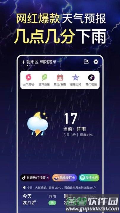 预知天气预报手机版截图2