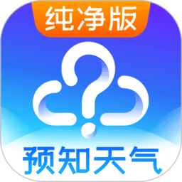 预知天气预报手机版v12.2.3