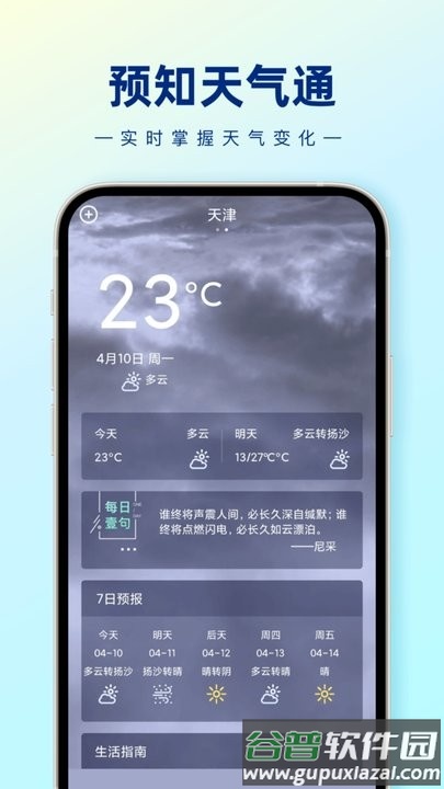 预知天气通最新版截图1