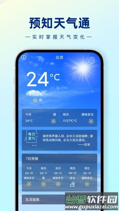 预知天气通最新版截图2