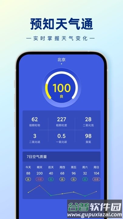 预知天气通最新版截图3