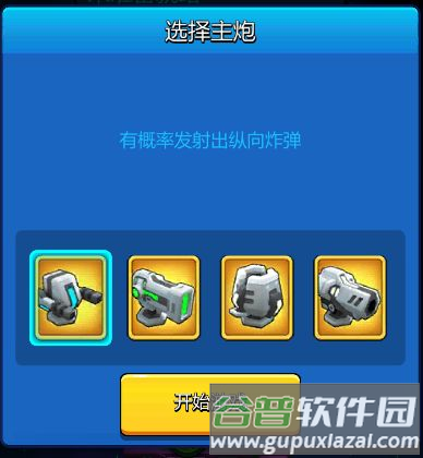走开外星人内置菜单版4