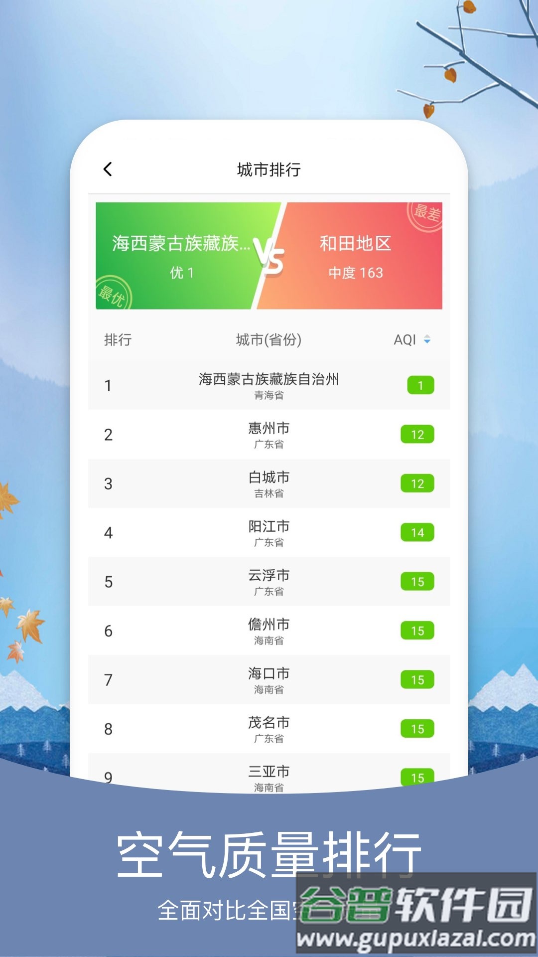 预知天气app截图1