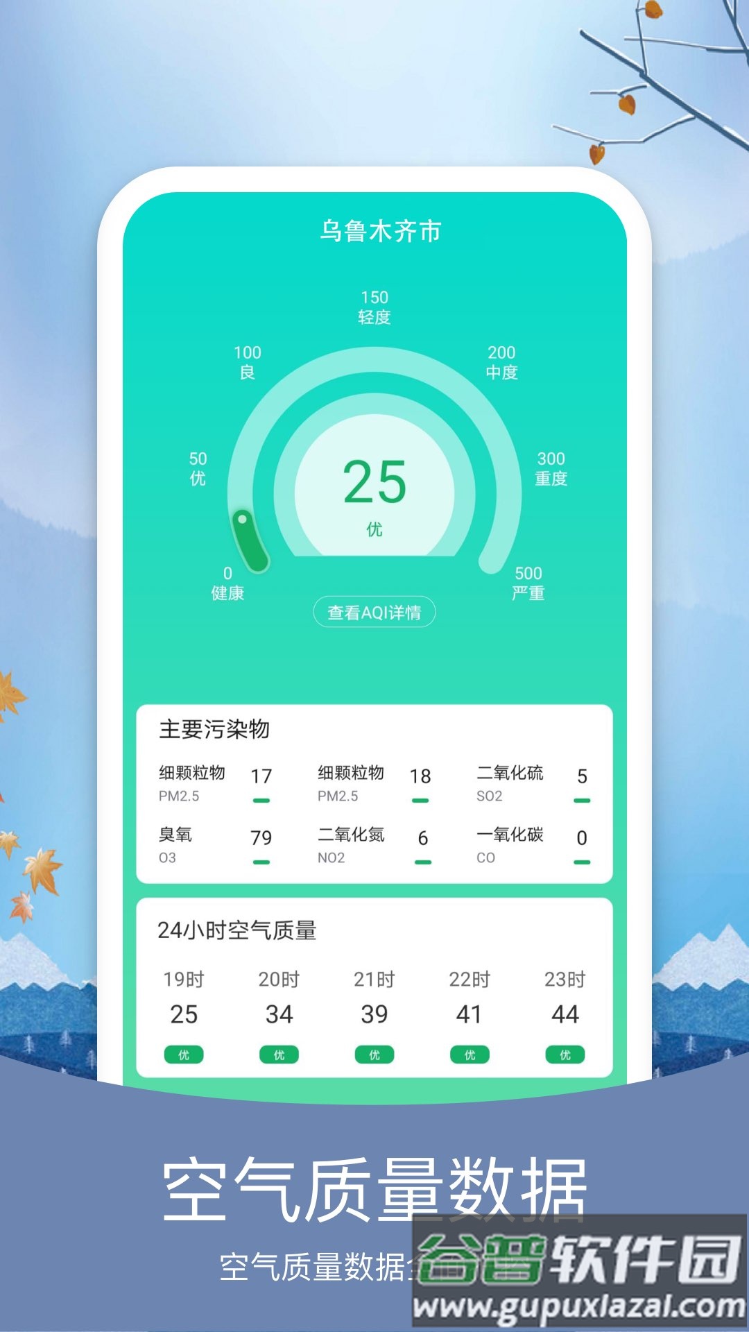 预知天气app截图2