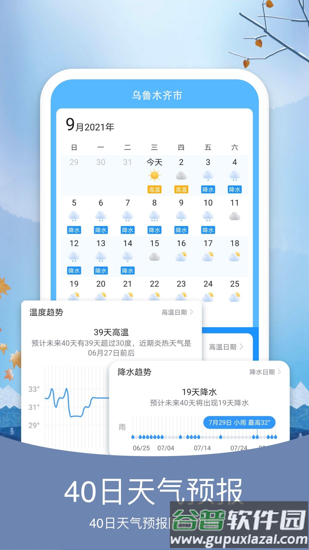 预知天气app截图3