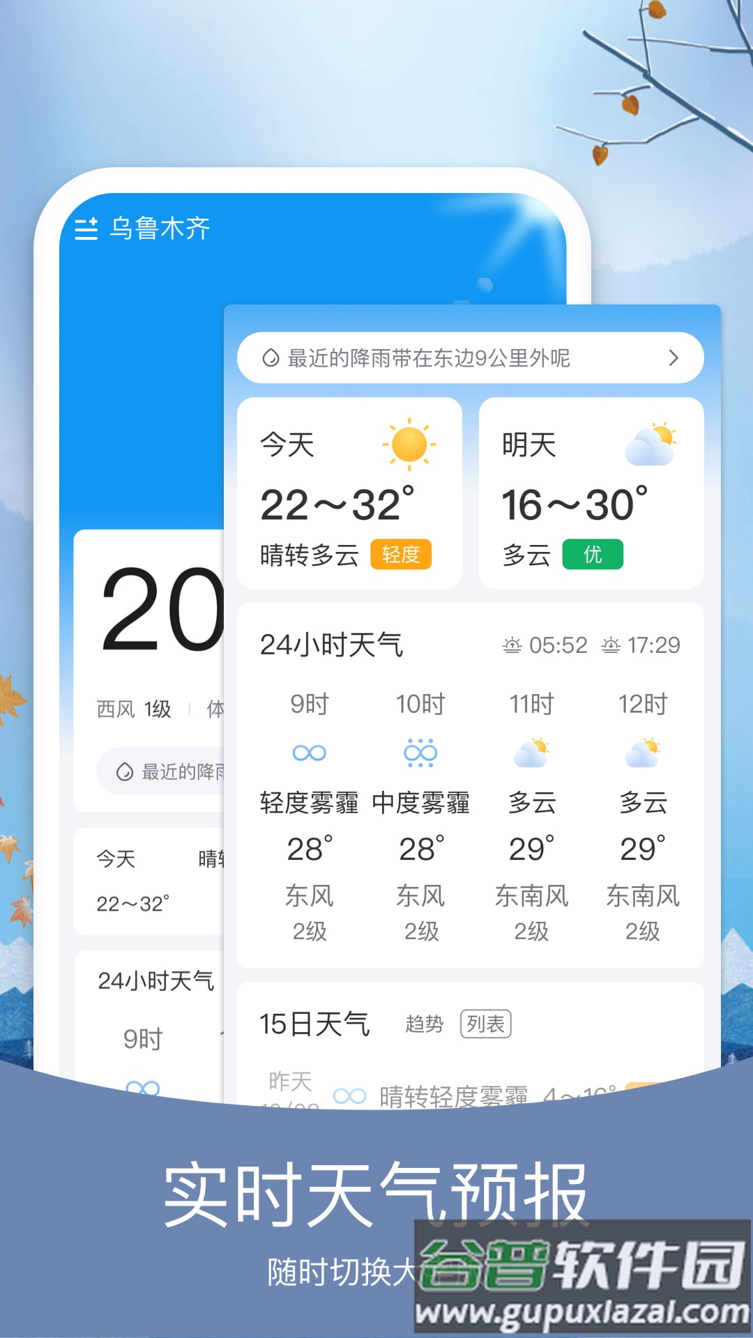 预知天气app截图4