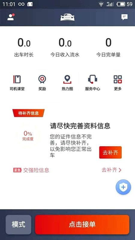 博度司机端截图2