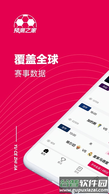 预测之家app截图1