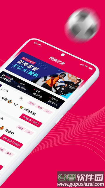 预测之家app截图2