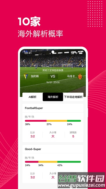 预测之家app截图3