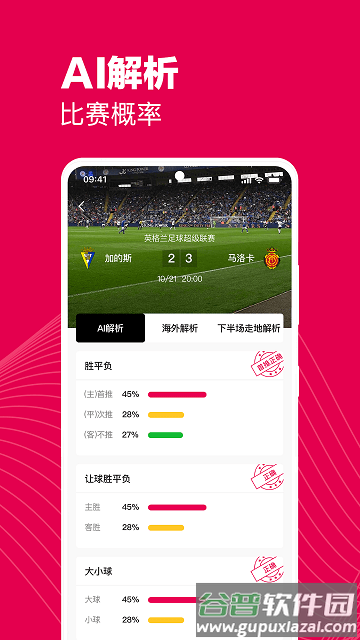 预测之家app截图4