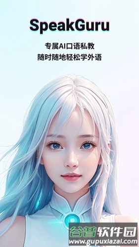 咕噜口语安卓版截图1